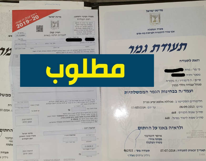 مطلوب: مدير عمل حاصل على شهادة لورشة بناء في بات يام 